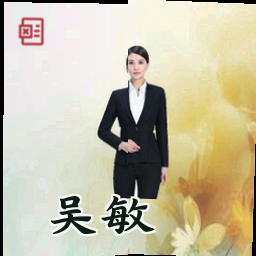 吴敏