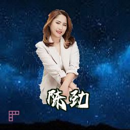 陈劲
